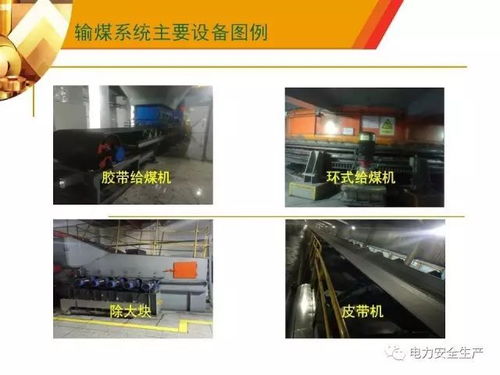 火電廠輸煤系統(tǒng)入廠安全培訓信息系統(tǒng)集成服務